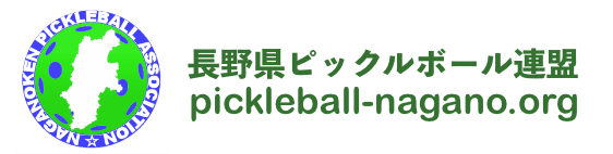長野県ピックルボール連盟
